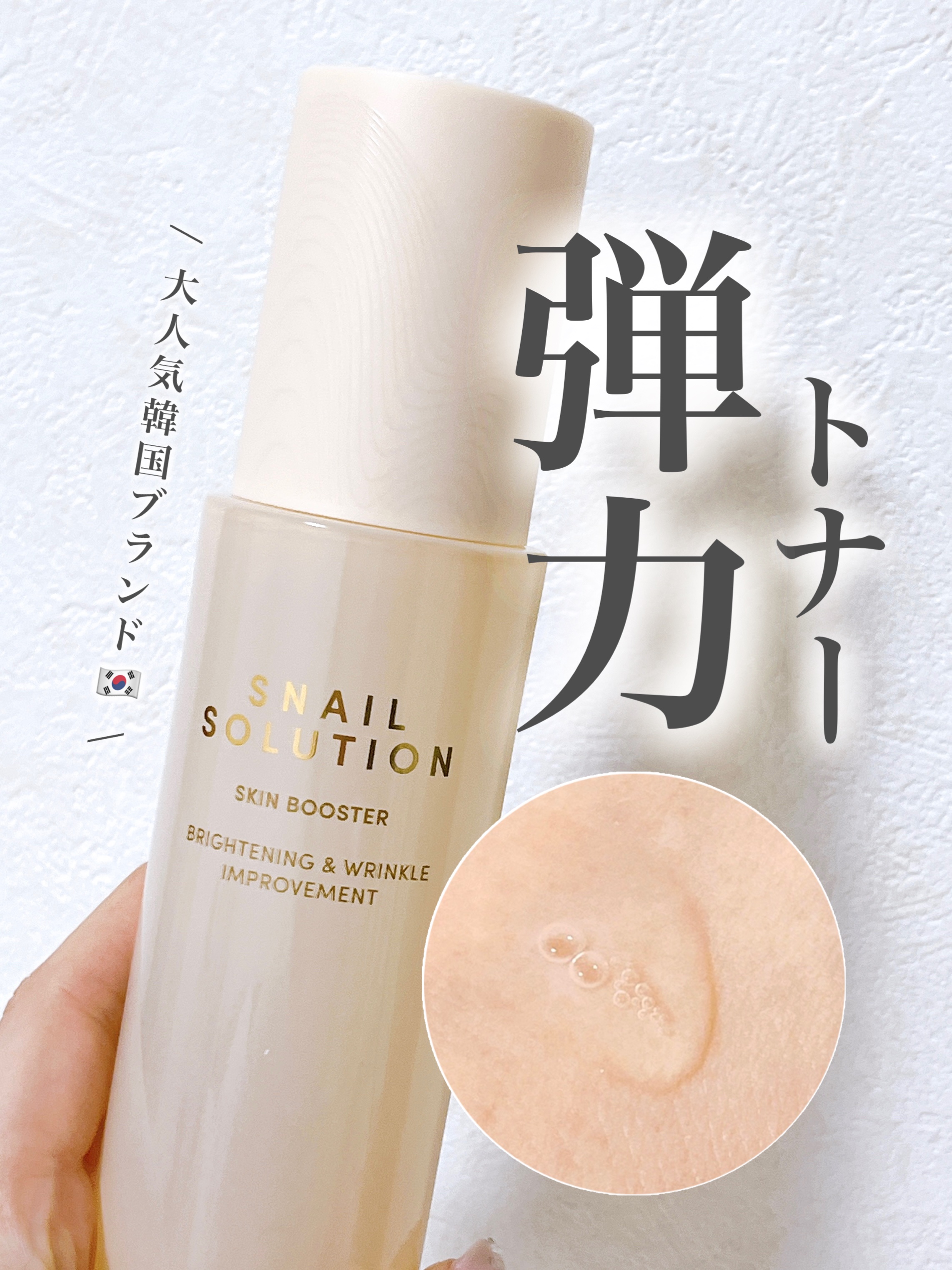 （旧）スネイルソリューションスキンブースター/ネイチャーリパブリック/ブースター・導入液を使ったクチコミ（1枚目）