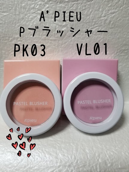 アピュー パステルブラッシャー/A’pieu/パウダーチークを使ったクチコミ(1枚目)