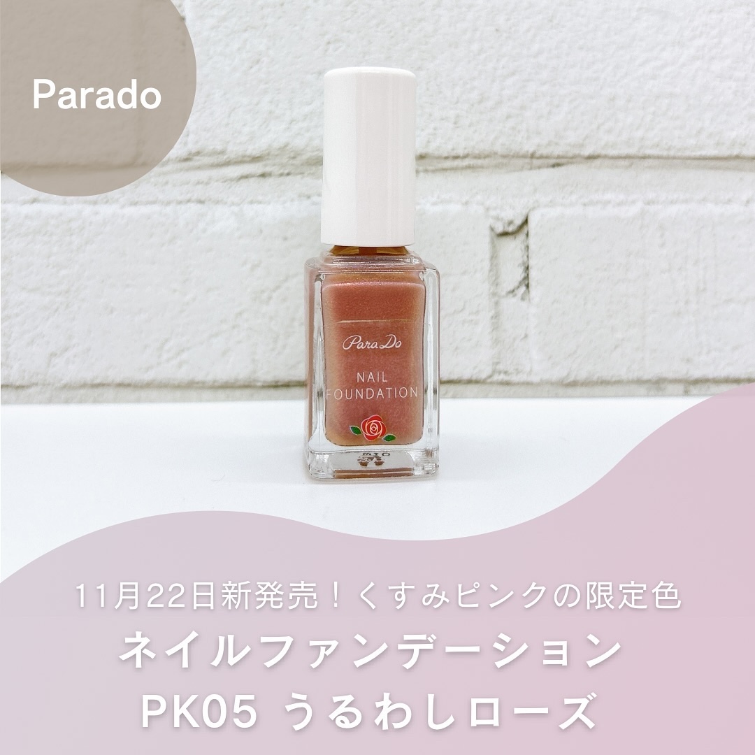 ネイルファンデーション/パラドゥ/マニキュアを使ったクチコミ（1枚目）