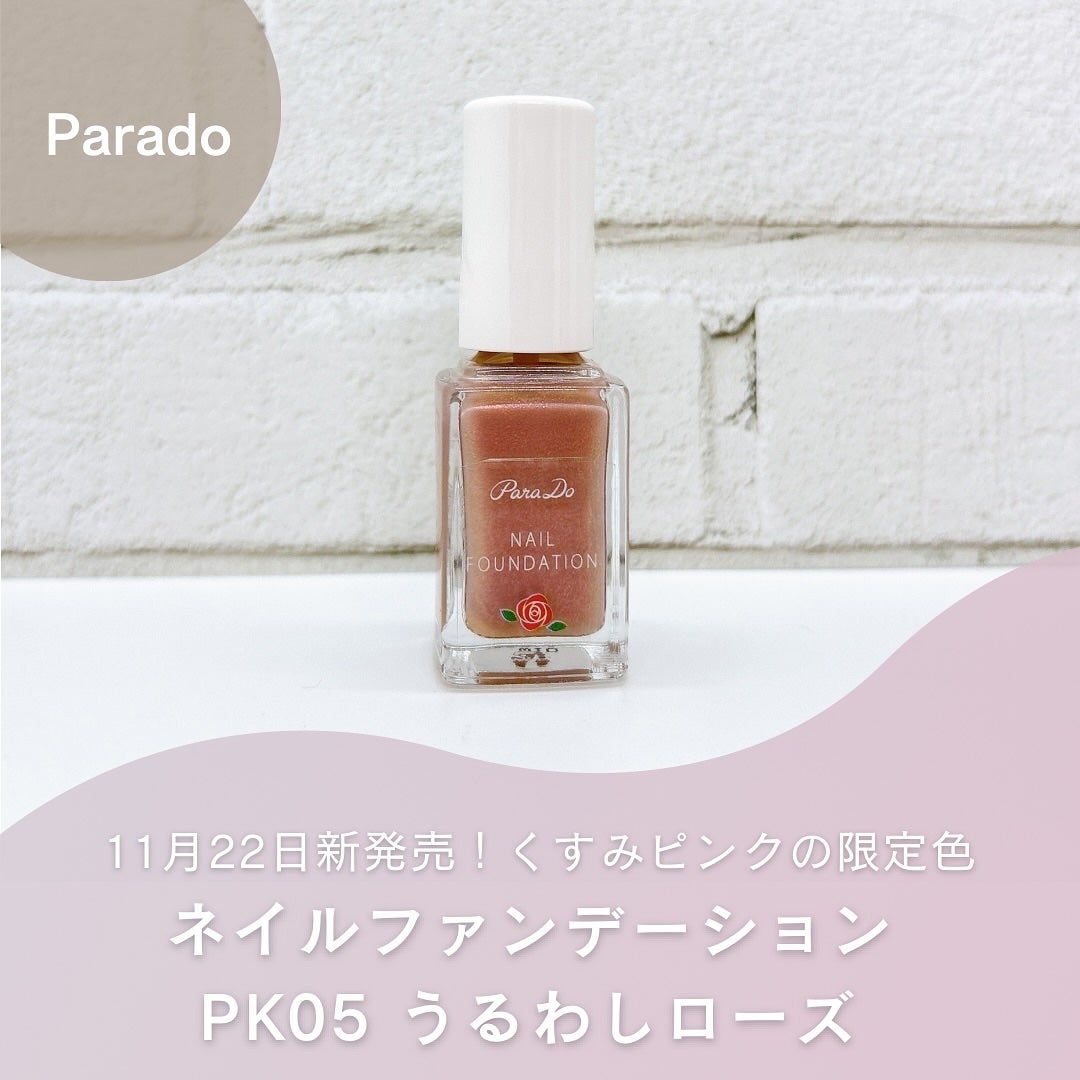ネイルファンデーション/パラドゥ/マニキュアを使ったクチコミ(1枚目)