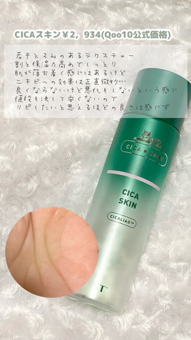 CICA スキン 200ml/VT/化粧水を使ったクチコミ（2枚目）