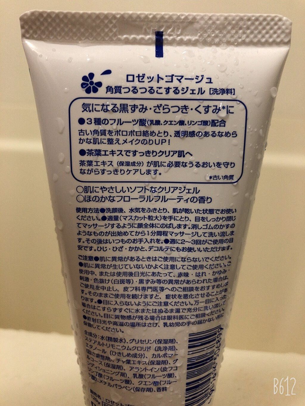 ロゼットゴマージュ/ロゼット/ピーリングを使ったクチコミ（2枚目）