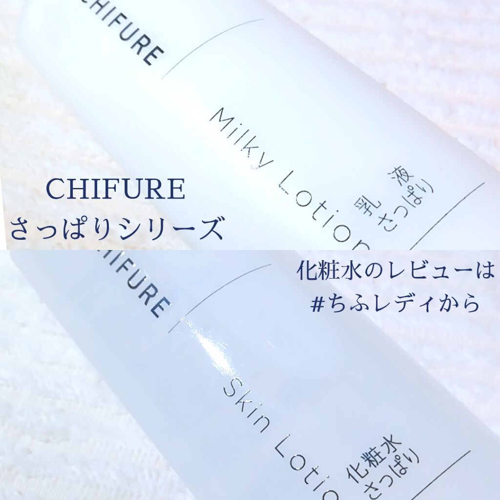 乳液 さっぱりタイプ/ちふれ/乳液を使ったクチコミ(2枚目)