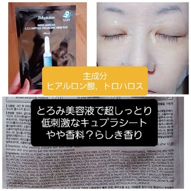 water luminous s.o.s ampoule hyaluronic mask/JMsolution JAPAN/シートマスク・パックを使ったクチコミ（5枚目）
