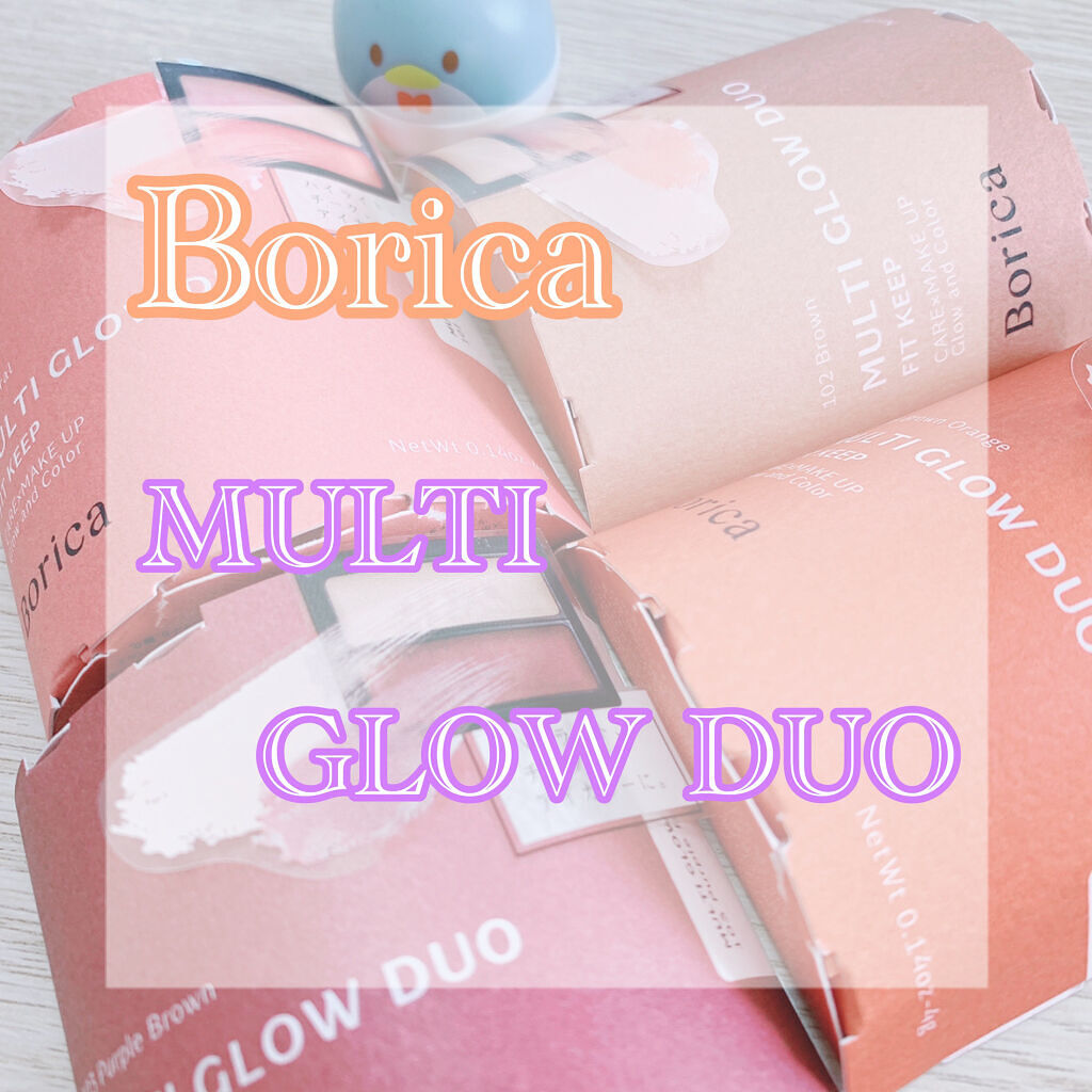 セラムマルチグロウデュオ/Borica/クリームハイライトを使ったクチコミ（1枚目）