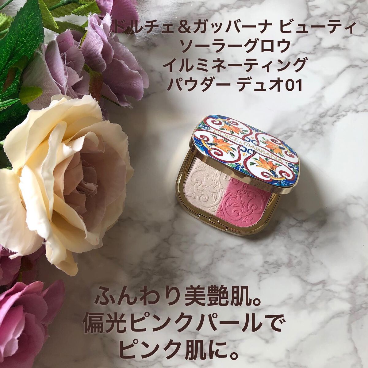 ソーラーグロウ イルミネーティングパウダー デュオ/DOLCE&GABBANA BEAUTY/ハイライトを使ったクチコミ(1枚目)