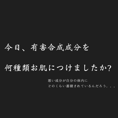 Enu on LIPS 「〜有害懐疑成分リスト第1弾〜日々様々な化粧品を数十年使い、悪い..」（1枚目）