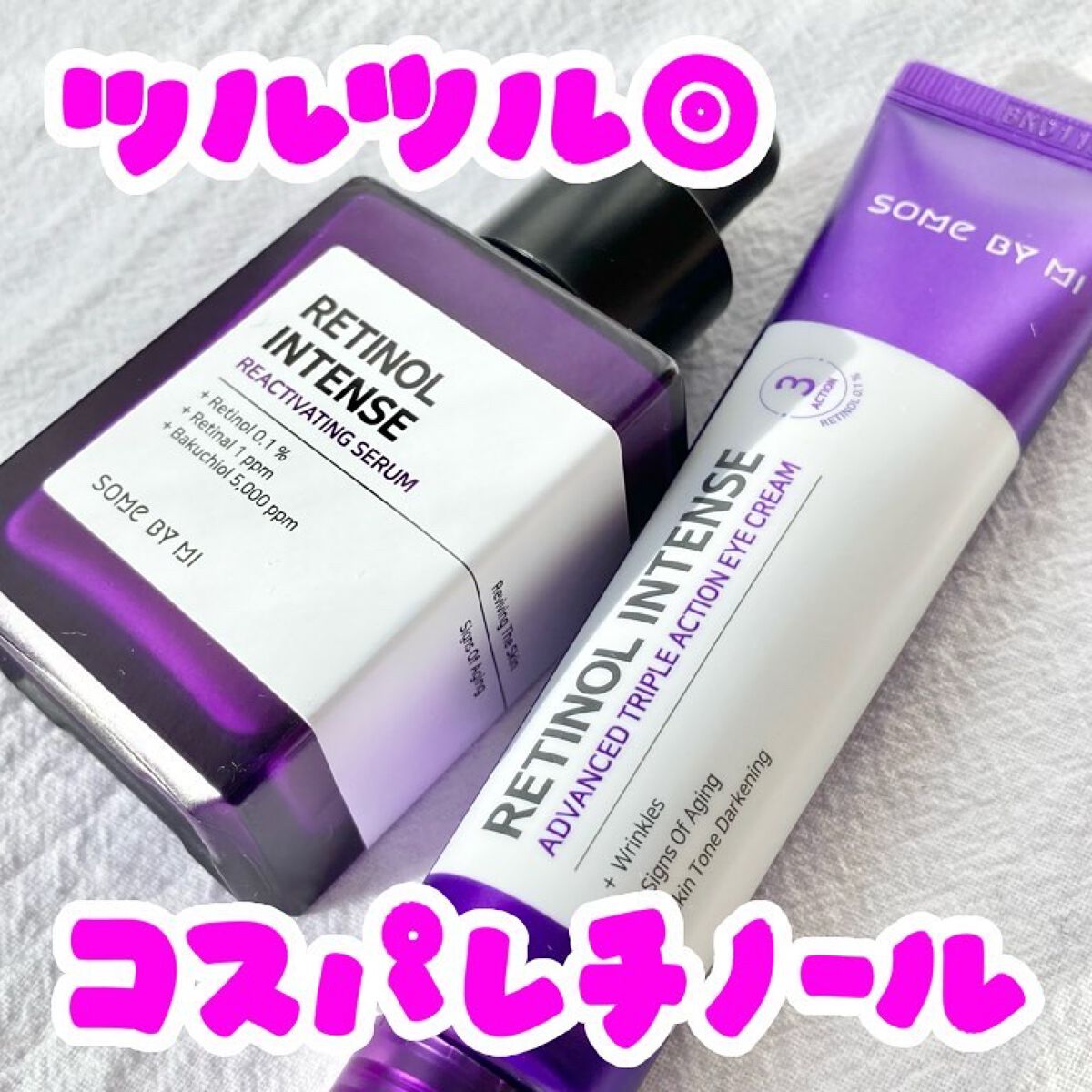 レチノールインテンシブ アドバンスドトリプルアクションアイクリーム/SOME BY MI/アイケア・アイクリームを使ったクチコミ（1枚目）