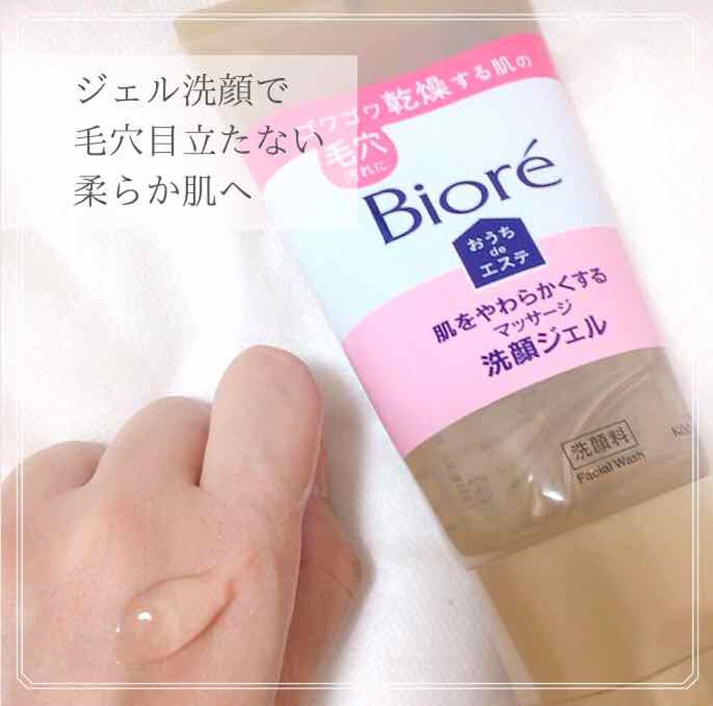 おうちdeエステ 肌をやわらかくする マッサージ洗顔ジェル /ビオレ/その他洗顔料を使ったクチコミ（1枚目）