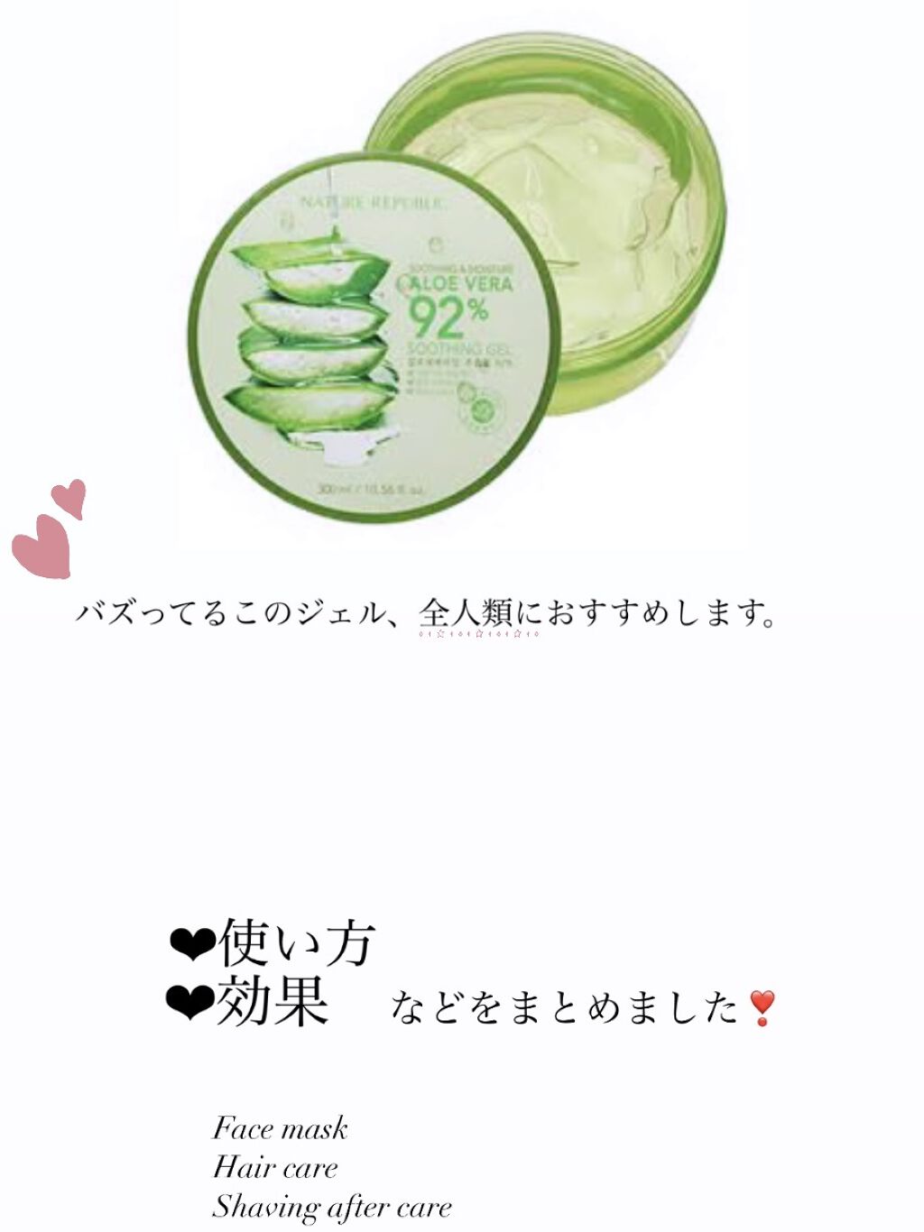 マイルド＆モイスチャーアロエジェル/ネイチャーリパブリック/ボディローションを使ったクチコミ（1枚目）