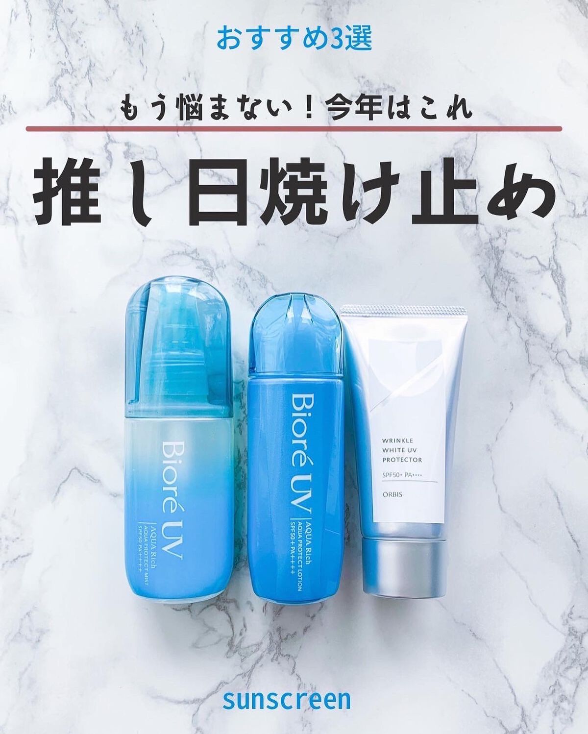 オルビス リンクルホワイト UVプロテクター/オルビス/日焼け止めクリームを使ったクチコミ(1枚目)