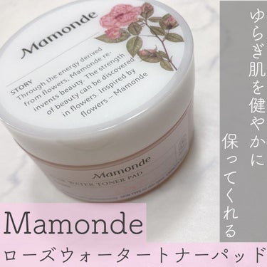 Mamonde ローズウォータートナーパッドのクチコミ「ゆらぎ肌を健やかに保ってくれる！ローズの香りが癒される！スキンケア時間を安らぎの時間に！Mam.....」（1枚目）