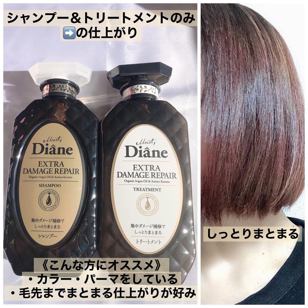 パーフェクトビューティ モイストダイアン エクストラダメージリペア シャンプー/トリートメント/ダイアン/市販シャンプーを使ったクチコミ(5枚目)