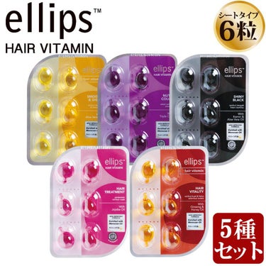 ヘアーオイル【トリートメント】/ellips/ヘアオイルを使ったクチコミ（2枚目）