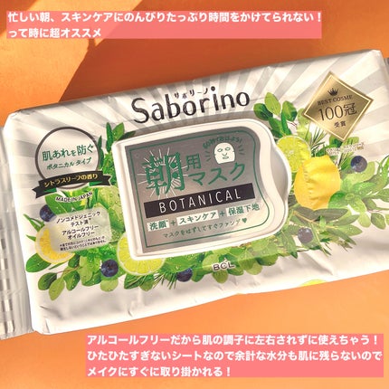 目ざまシート ボタニカルタイプ/サボリーノ/シートマスク・パックを使ったクチコミ(2枚目)