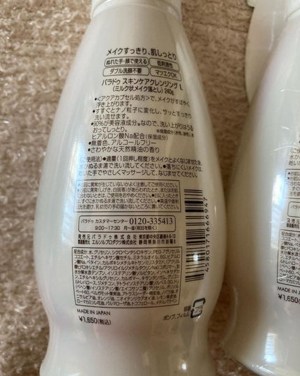 スキンケアクレンジング/パラドゥ/ミルククレンジングを使ったクチコミ(2枚目)