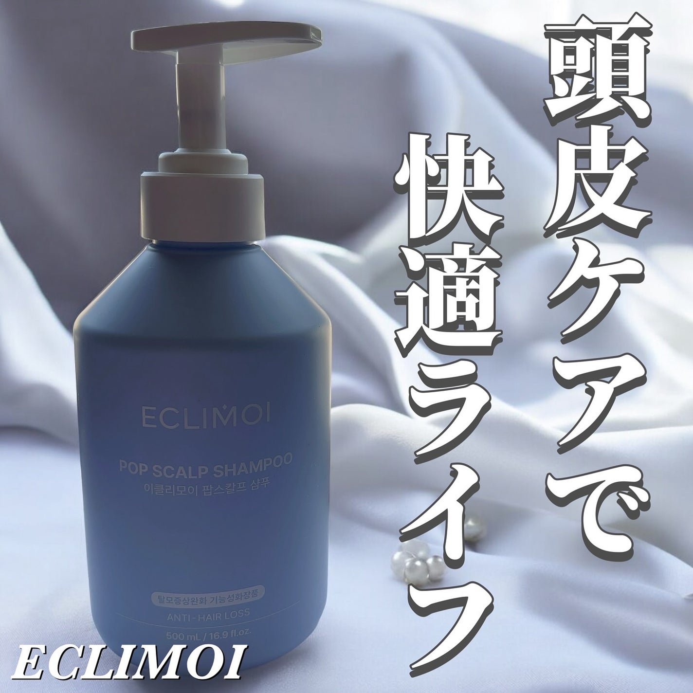 ポップスカルプシャンプー/ECLIMOI/市販シャンプーを使ったクチコミ(1枚目)