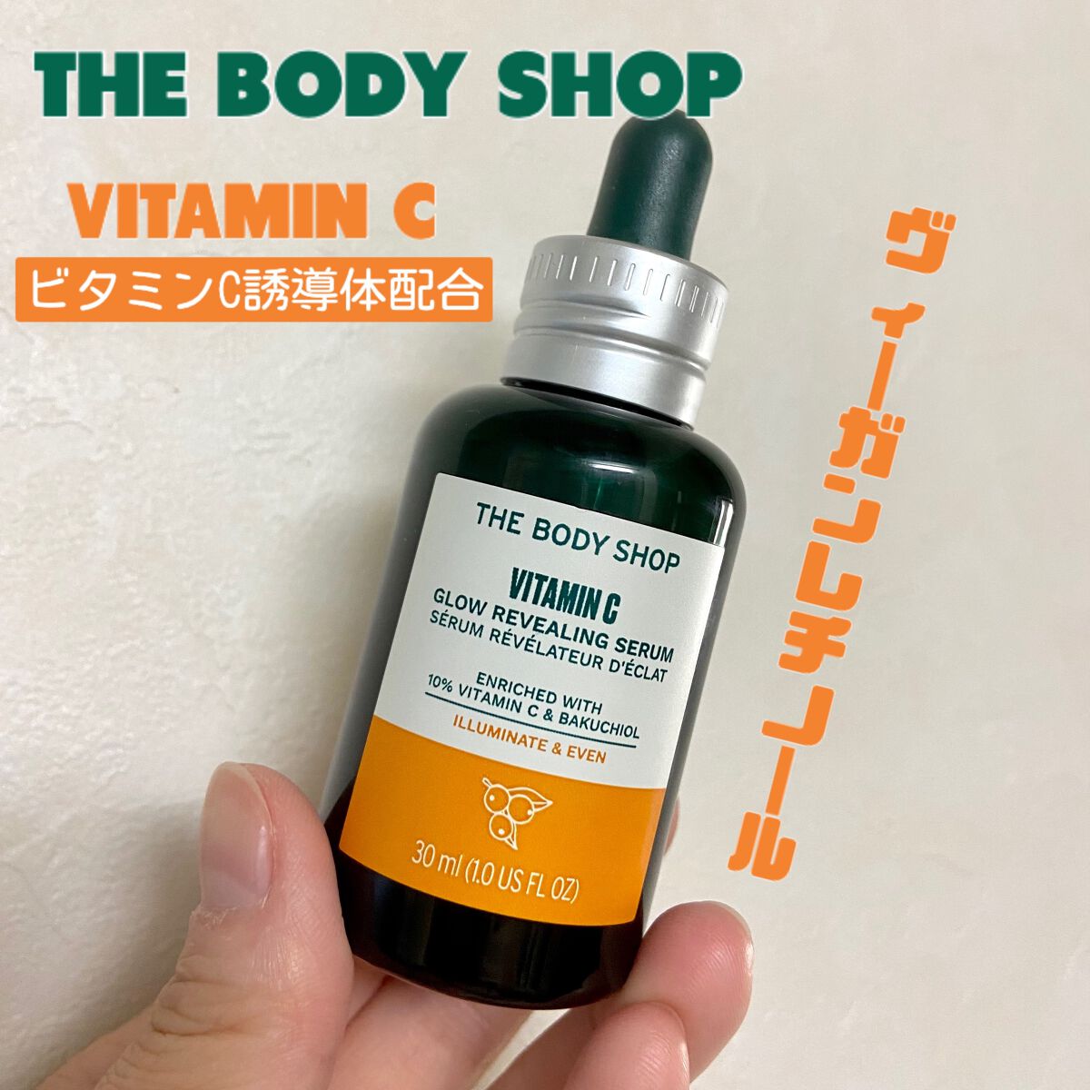 C10 グロウ セラム/THE BODY SHOP/美容液を使ったクチコミ（1枚目）