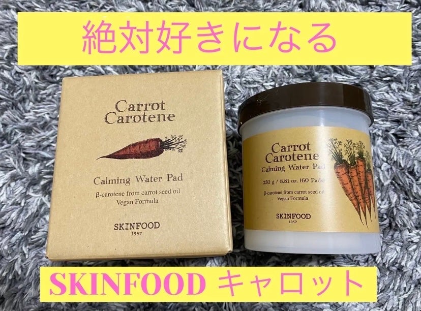 キャロットカロテン カーミングウォーターパッド/SKINFOOD/トナーパッドを使ったクチコミ(1枚目)