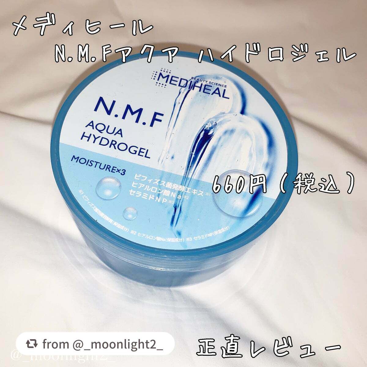 N.M.Fアクアハイドロジェル/MEDIHEAL/ボディローションを使ったクチコミ(1枚目)