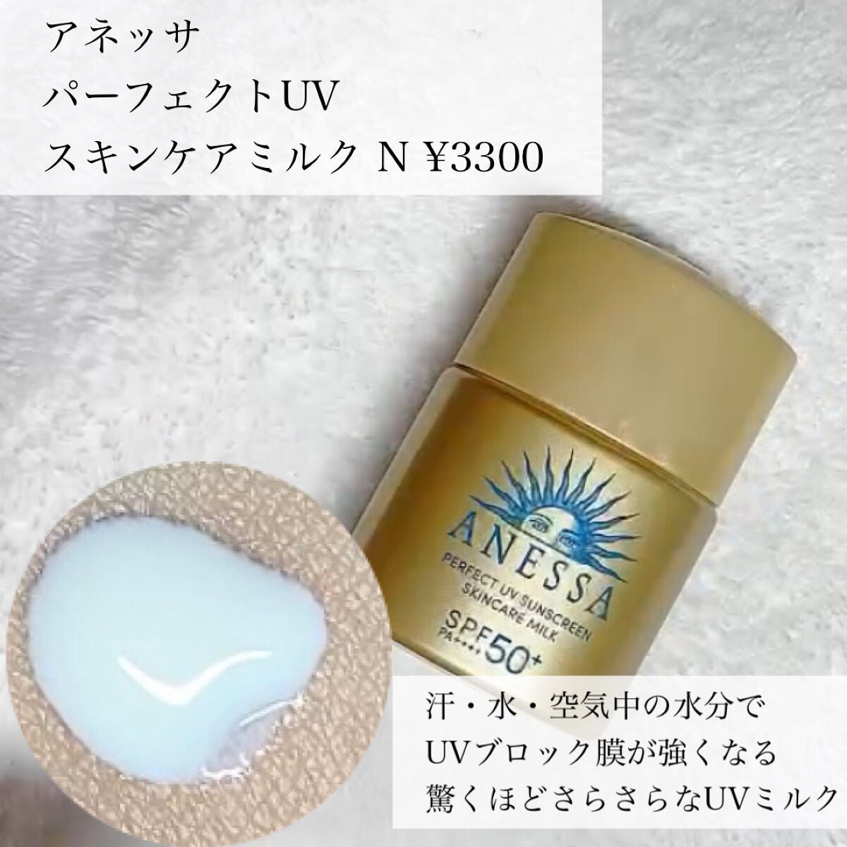 パーフェクトUV スキンケアミルク N/アネッサ/日焼け止め・UVケアを使ったクチコミ(5枚目)