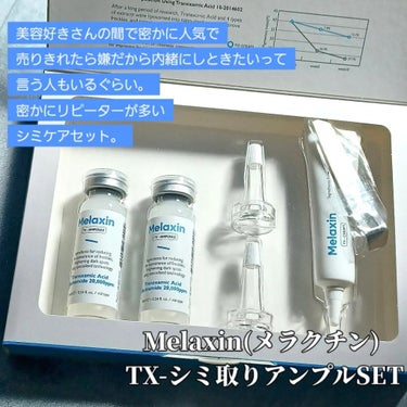 TX-シミ取りアンプルセット/Dr.Melaxin/美容液を使ったクチコミ（2枚目）
