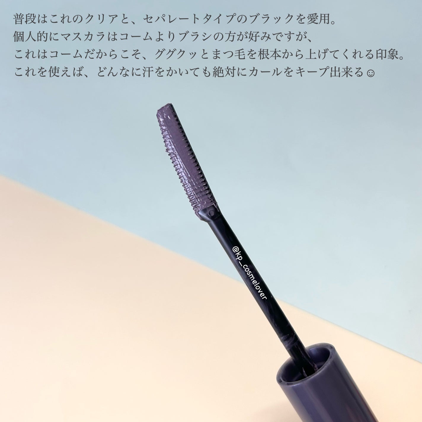 クイックラッシュカーラー/キャンメイク/マスカラ下地を使ったクチコミ(3枚目)