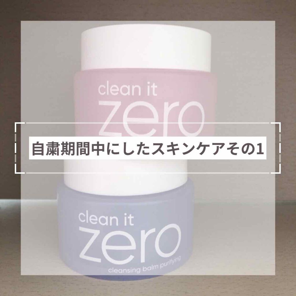 クリーンイットゼロ クレンジングバーム オリジナル/BANILA CO/クレンジングバームを使ったクチコミ（1枚目）