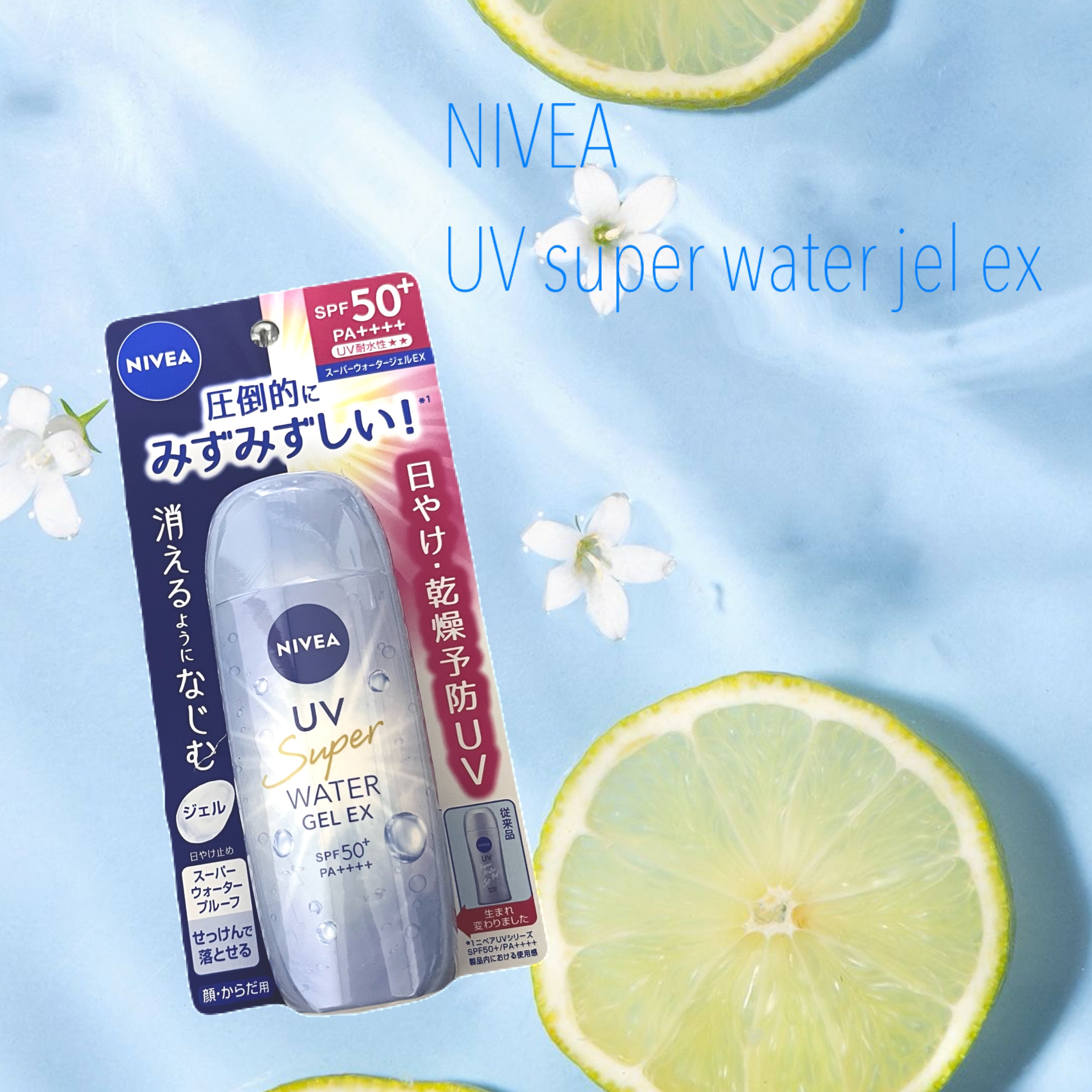 ニベアUV ウォータージェルEX/ニベア/日焼け止めジェルを使ったクチコミ（1枚目）