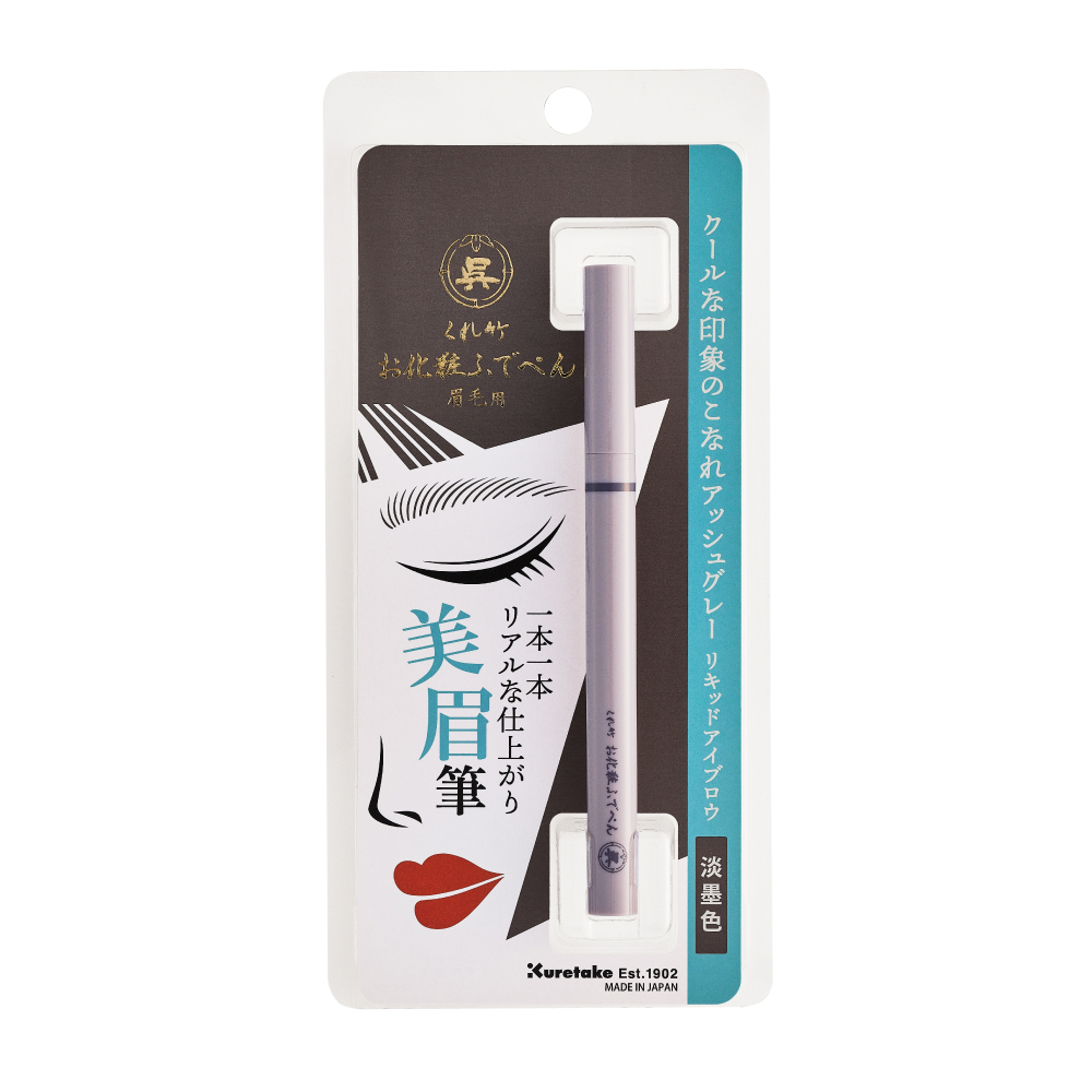 くれ竹 お化粧ふでぺん 眉毛用 毛筆極細 淡墨色