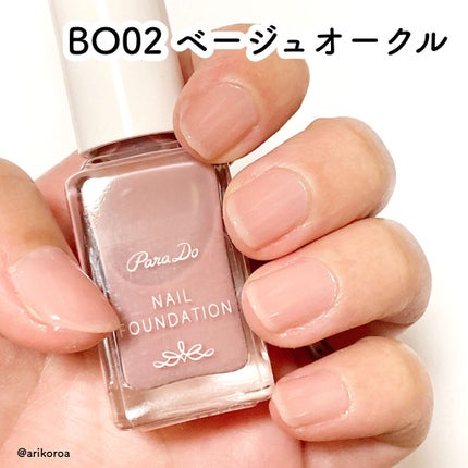 ネイルファンデーション/パラドゥ/マニキュアを使ったクチコミ(2枚目)