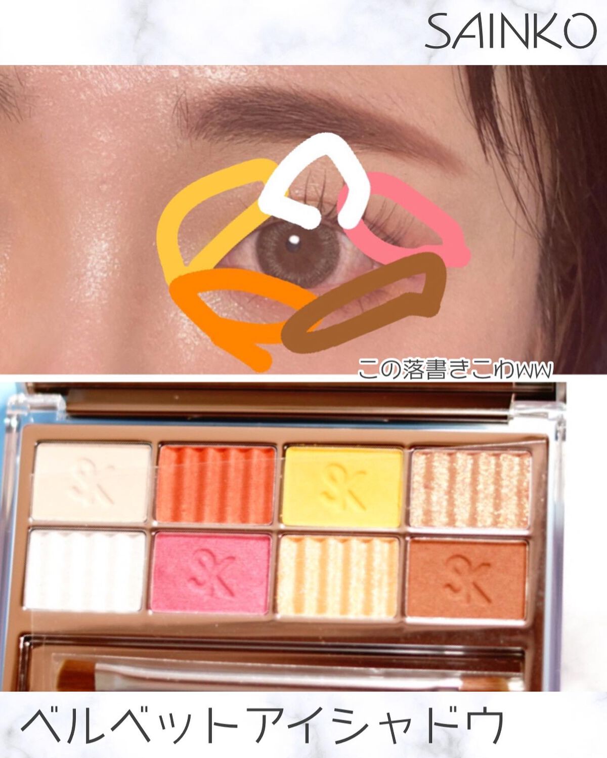 SAINKO ベルベットアイシャドウパレット/SAINKO/アイシャドウパレットを使ったクチコミ(6枚目)