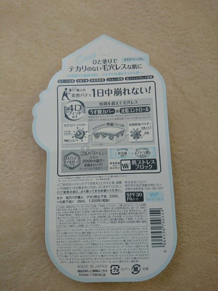 テカリ防止下地/毛穴パテ職人/化粧下地を使ったクチコミ(2枚目)