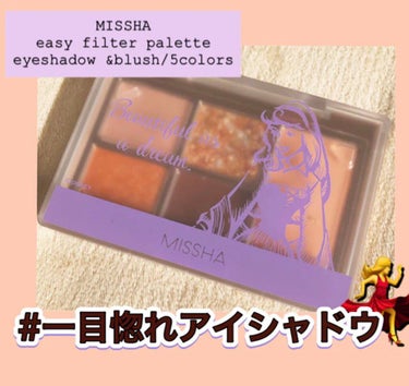 イージーフィルター シャドウパレット ディズニーシリーズ ピンク/MISSHA/アイシャドウパレットを使ったクチコミ（1枚目）