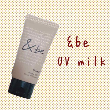 
&be UV milk

トーンアップ日焼け止めに目がないので、ラロッシュポゼと江原道ウォータリーUVジェルを経て話題になっていた&beにトライ！とにかくコスパがいい！
SPF50/PA++++ 30