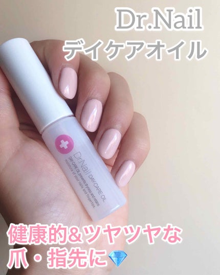デイケアオイル/Dr.Nail/ネイルオイル・トリートメントを使ったクチコミ(1枚目)