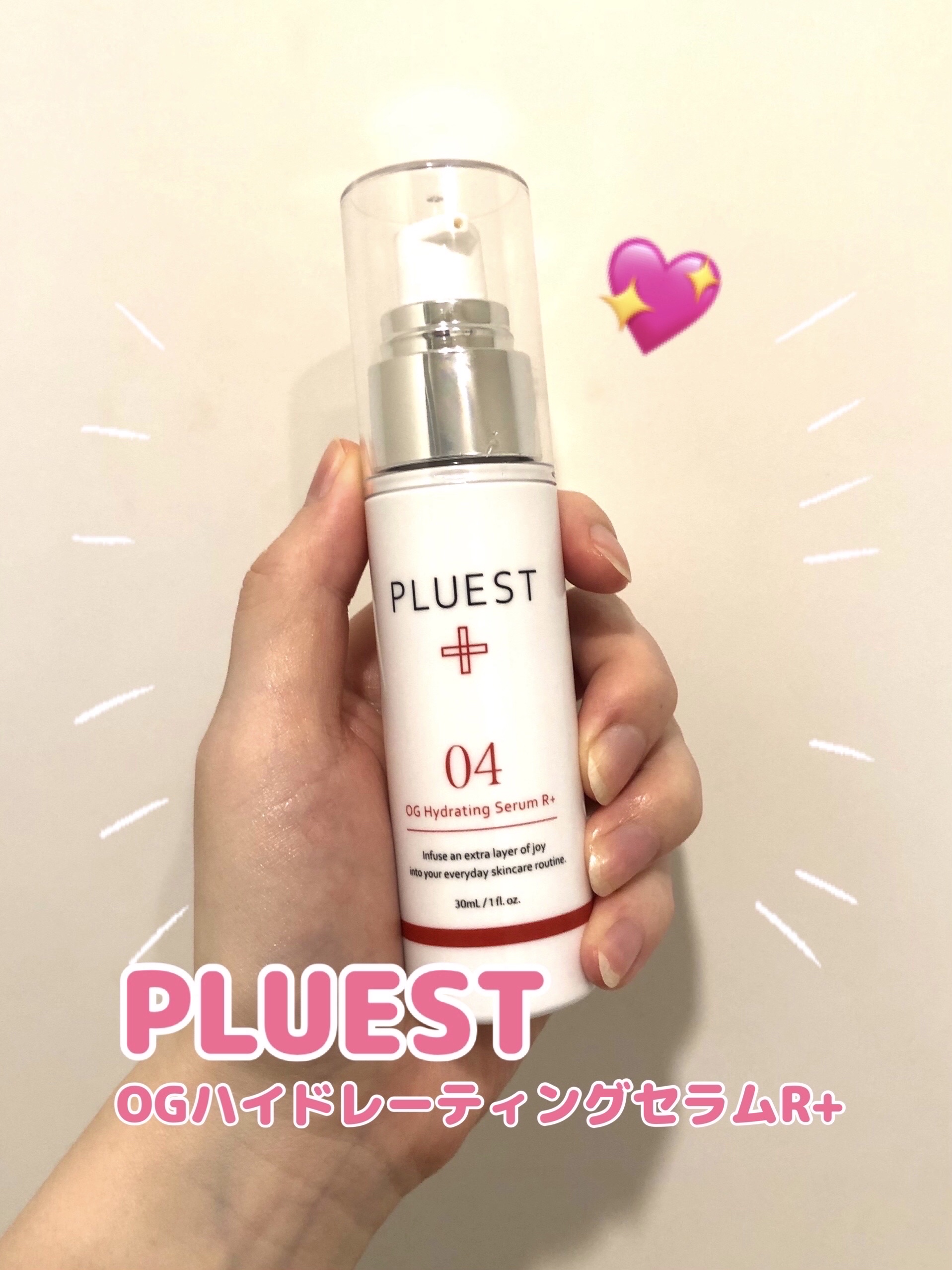 PLUEST(プルエスト) OGハイドレーティングセラムR+ 試してみたOG Hydrating Serum R+（OGハイドレーティングセラムR