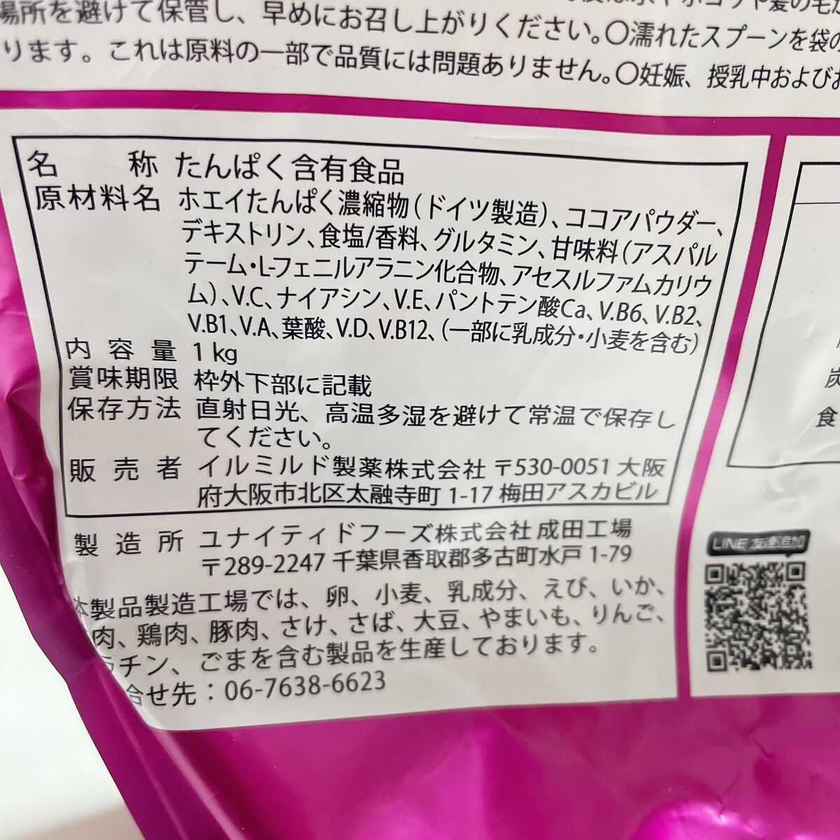 ホエイプロテイン(ココア)/DearEat/ホエイプロテインを使ったクチコミ（2枚目）