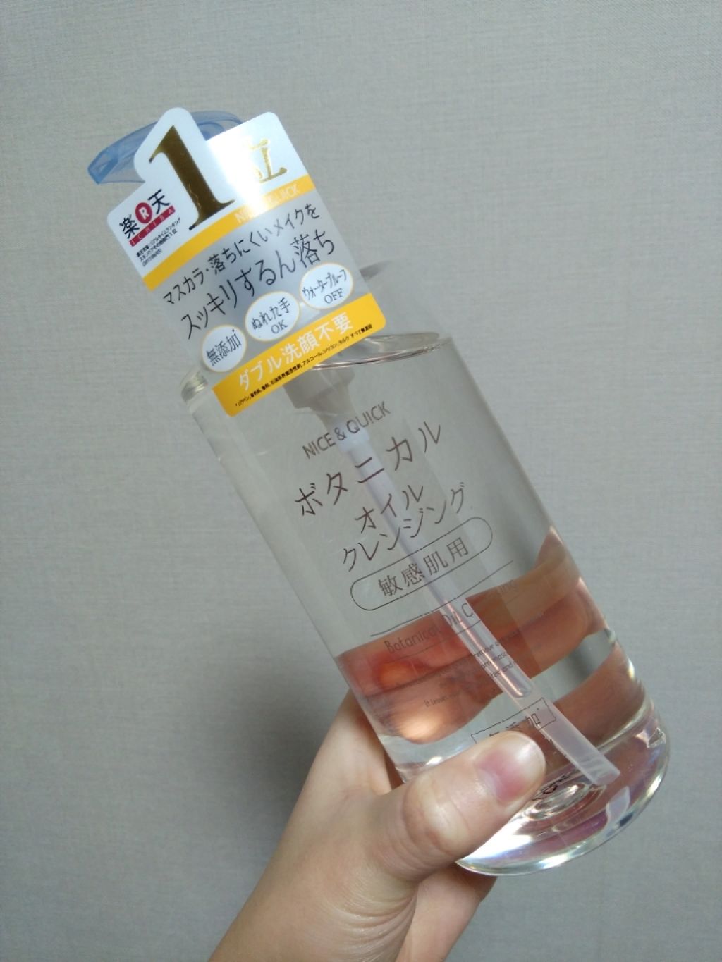 ボタニカルオイルクレンジング/NICE & QUICK/オイルクレンジングを使ったクチコミ(1枚目)