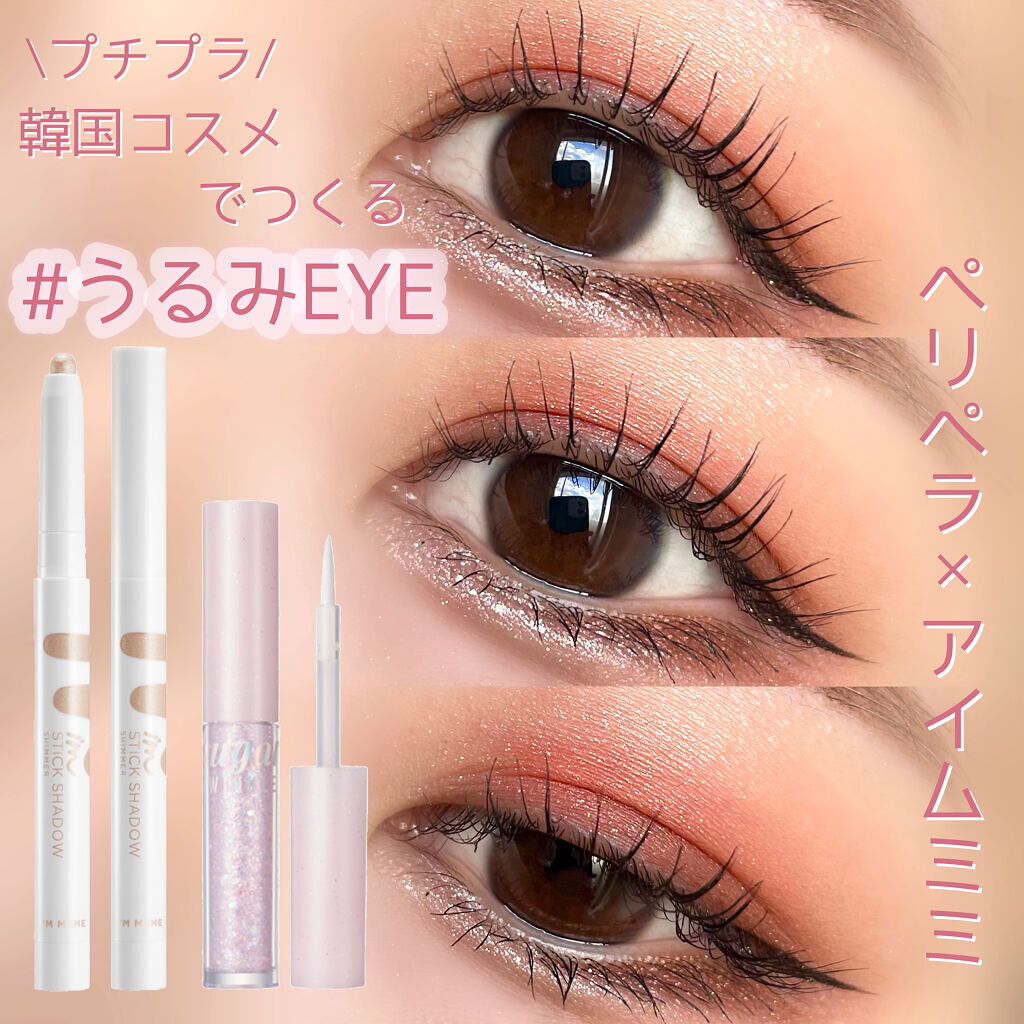 アイムスティックシャドウシマー/i’m meme/スティックアイシャドウを使ったクチコミ（1枚目）