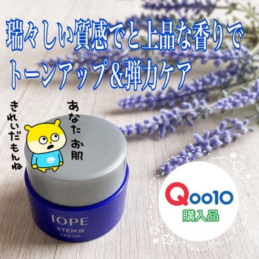 IOPE アイオペステムⅢクリームのクチコミ「【Qoo10★購入品】

■IOPE
アイオペステムⅢクリーム

【商品説明】
肌コンディショ.....」（1枚目）