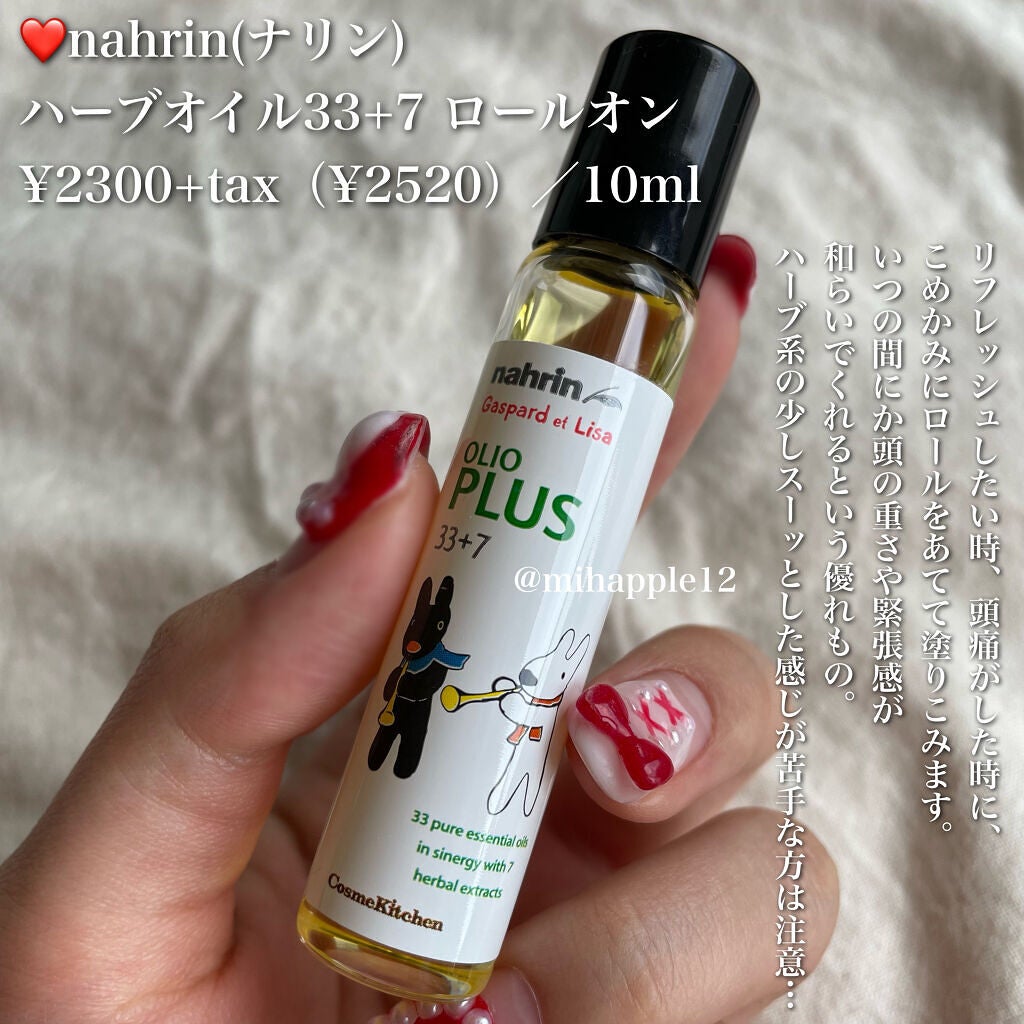 ハーブオイル33+7 ロールオン/nahrin/アロマオイルを使ったクチコミ(2枚目)