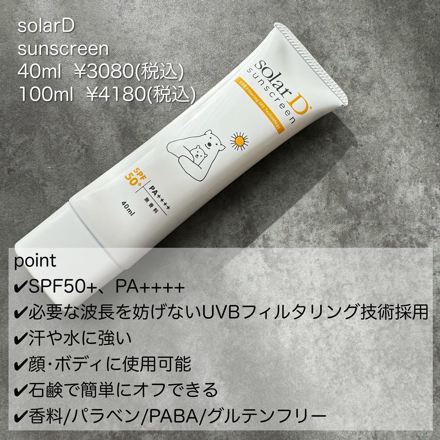 ソーラーDサンスクリーン/ソーラーD/日焼け止めクリームを使ったクチコミ（2枚目）