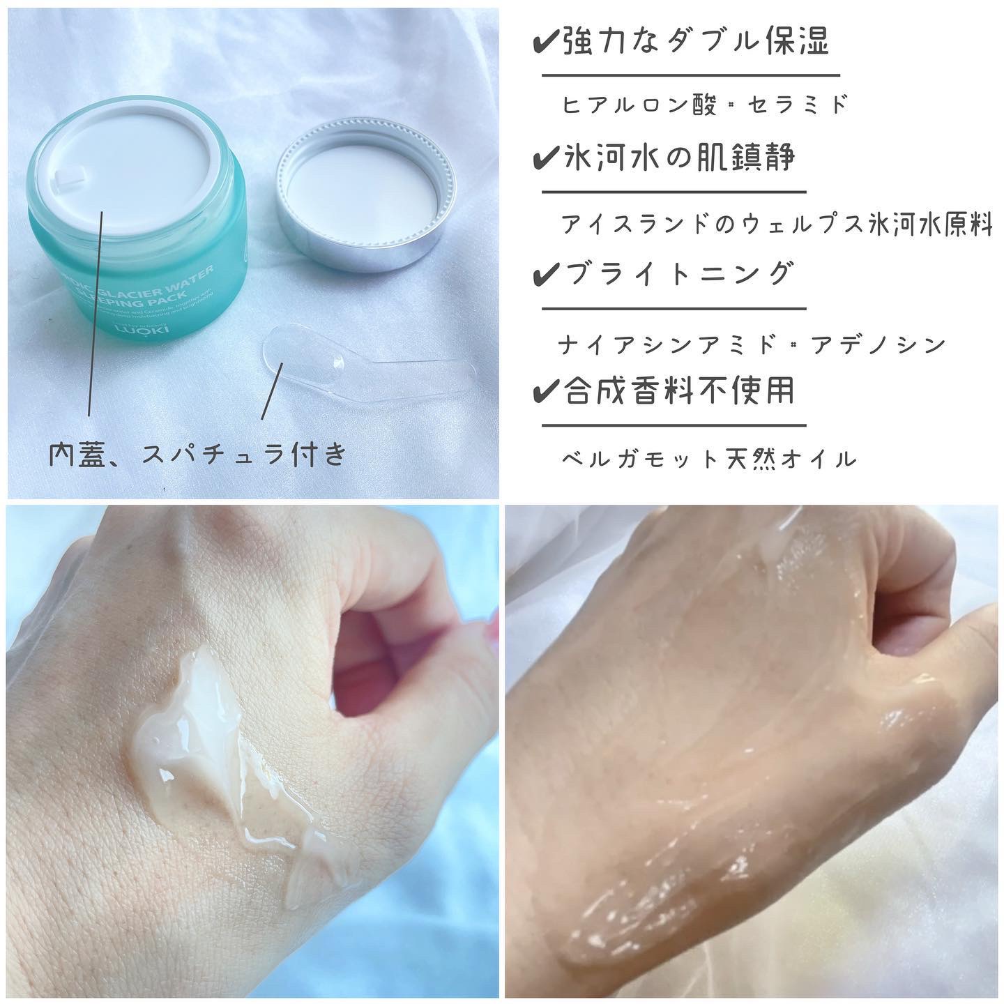 ノルディック氷河水スリーピングパック/LUOKI/フェイスクリームを使ったクチコミ（2枚目）