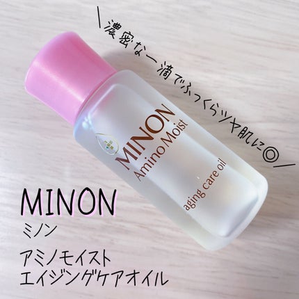 ミノン アミノモイスト エイジングケア オイル/ミノン/フェイスオイルを使ったクチコミ(1枚目)