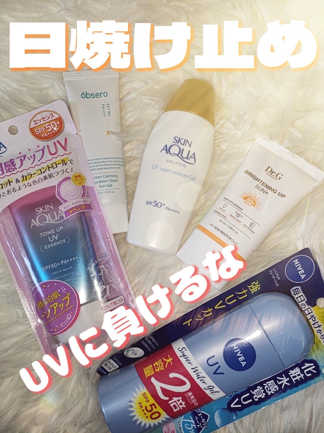 スキンアクア スーパーモイスチャージェル/スキンアクア/日焼け止めジェルを使ったクチコミ（1枚目）