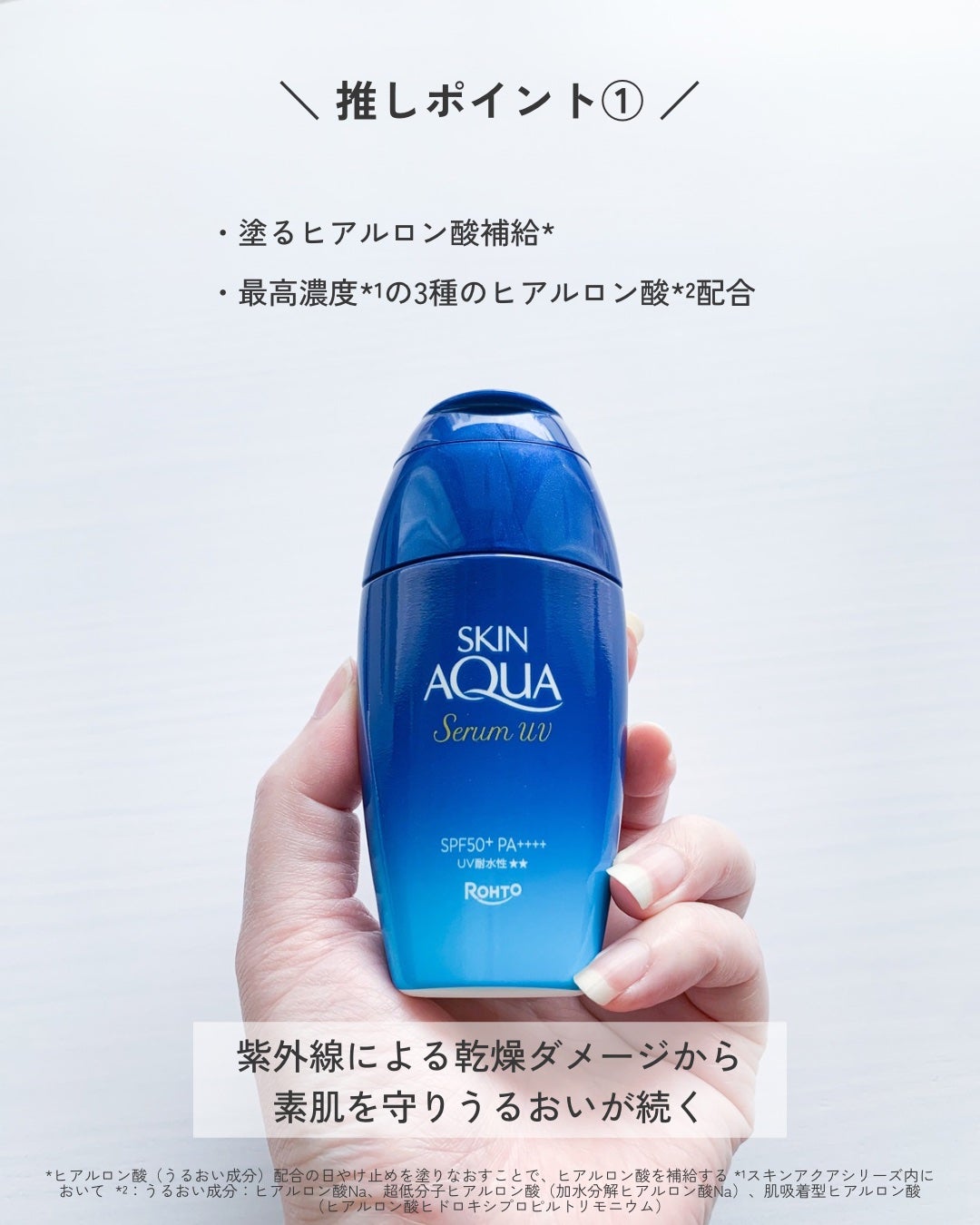 スキンアクア ヒアルロンセラムUV/スキンアクア/日焼け止めローションを使ったクチコミ(3枚目)