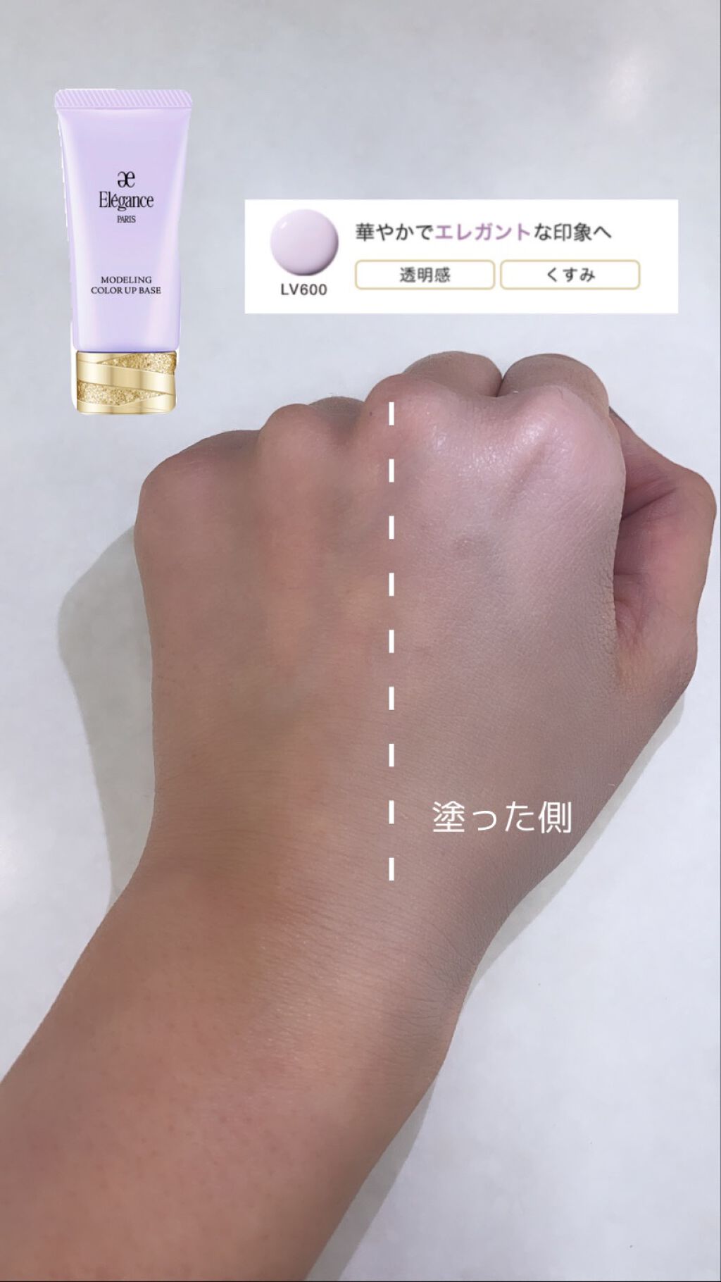 エレガンス モデリング カラーアップ ベース/Elégance/化粧下地を使ったクチコミ（2枚目）