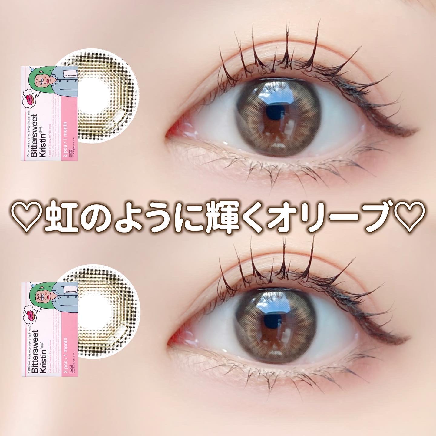 ビタースイートクリスティン/Hapa kristin/カラーコンタクトレンズを使ったクチコミ（1枚目）