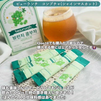 コンブチャ/ビューランチ/コンブチャを使ったクチコミ(7枚目)